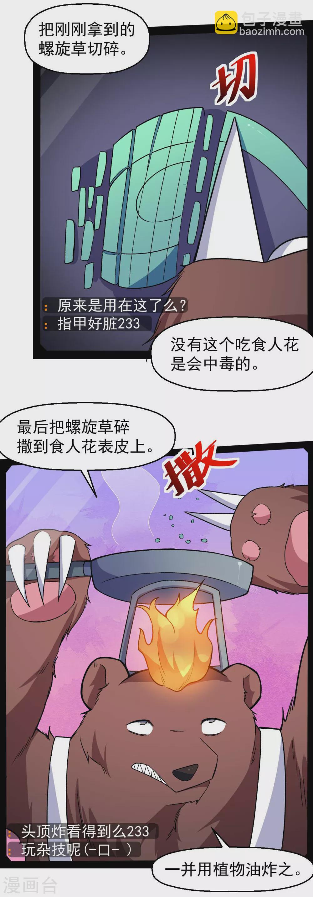 《校园狂师》第160话 美食博主 第13页