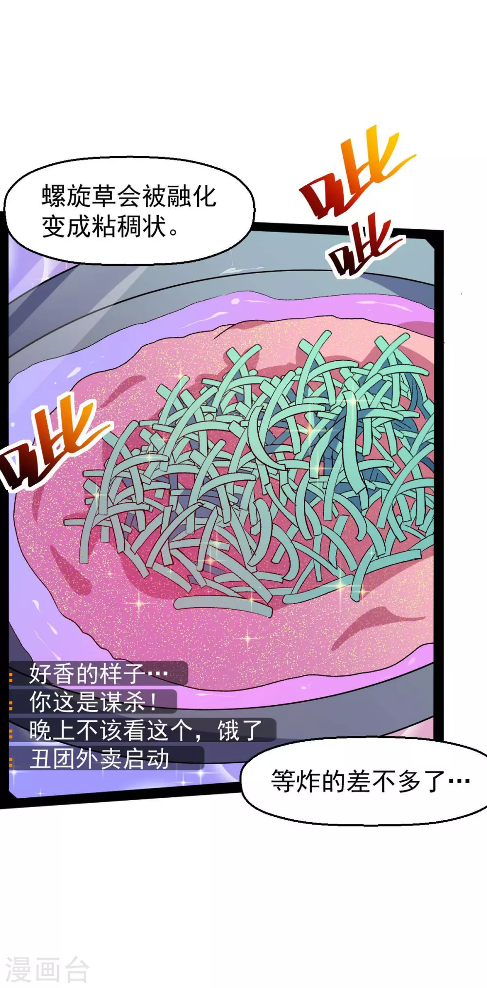 《校园狂师》第160话 美食博主 第14页