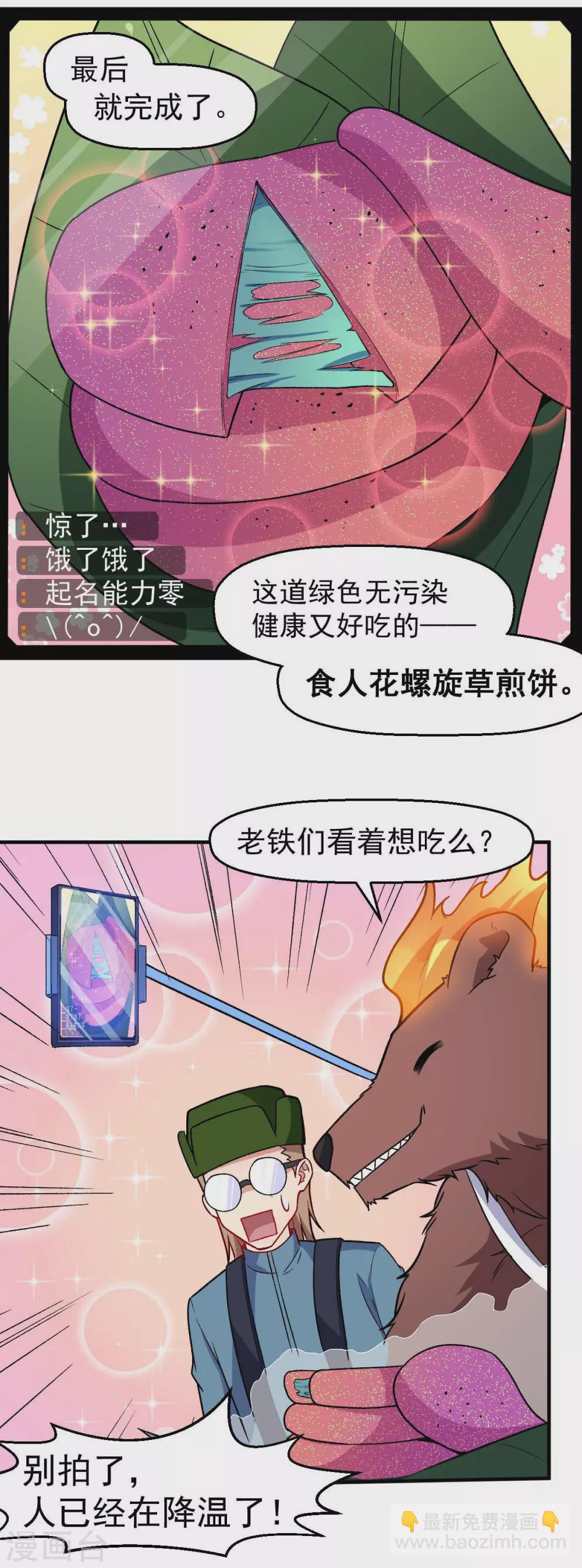 《校园狂师》第160话 美食博主 第15页