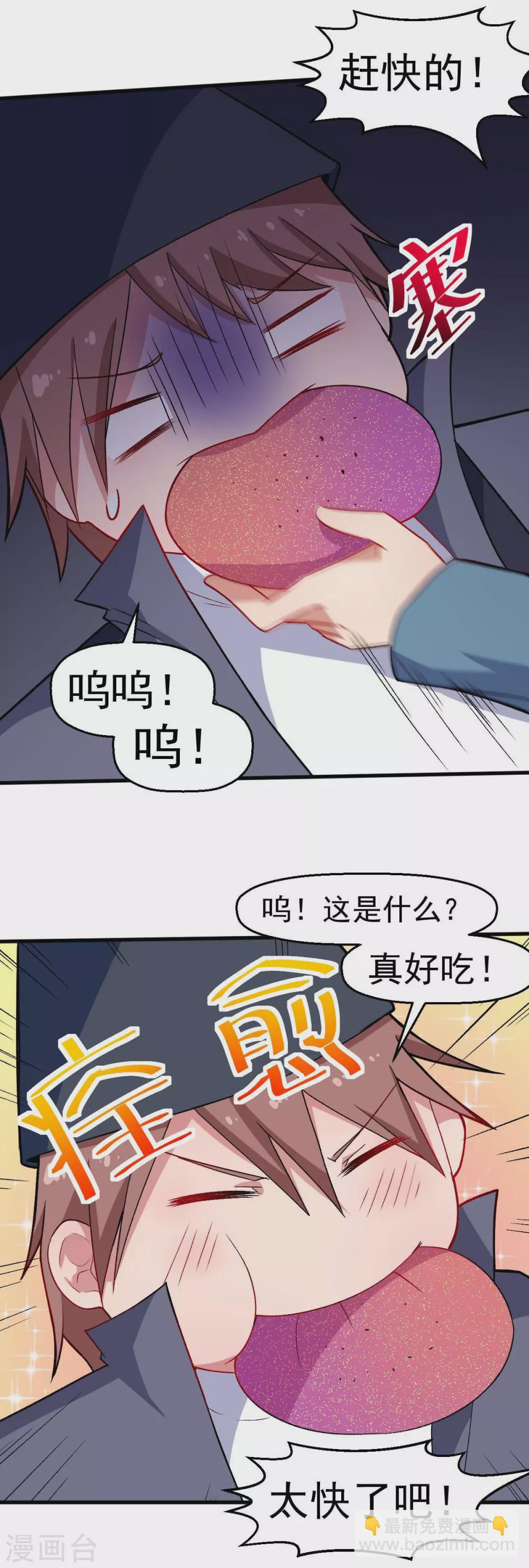 《校园狂师》第160话 美食博主 第16页