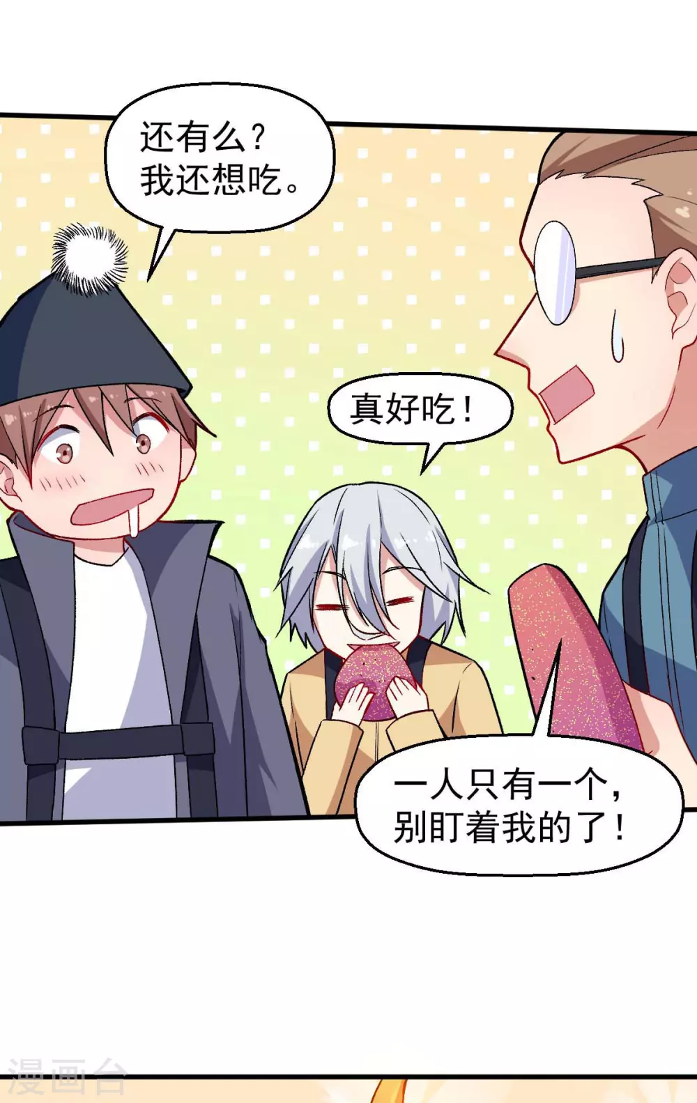 《校园狂师》第160话 美食博主 第17页
