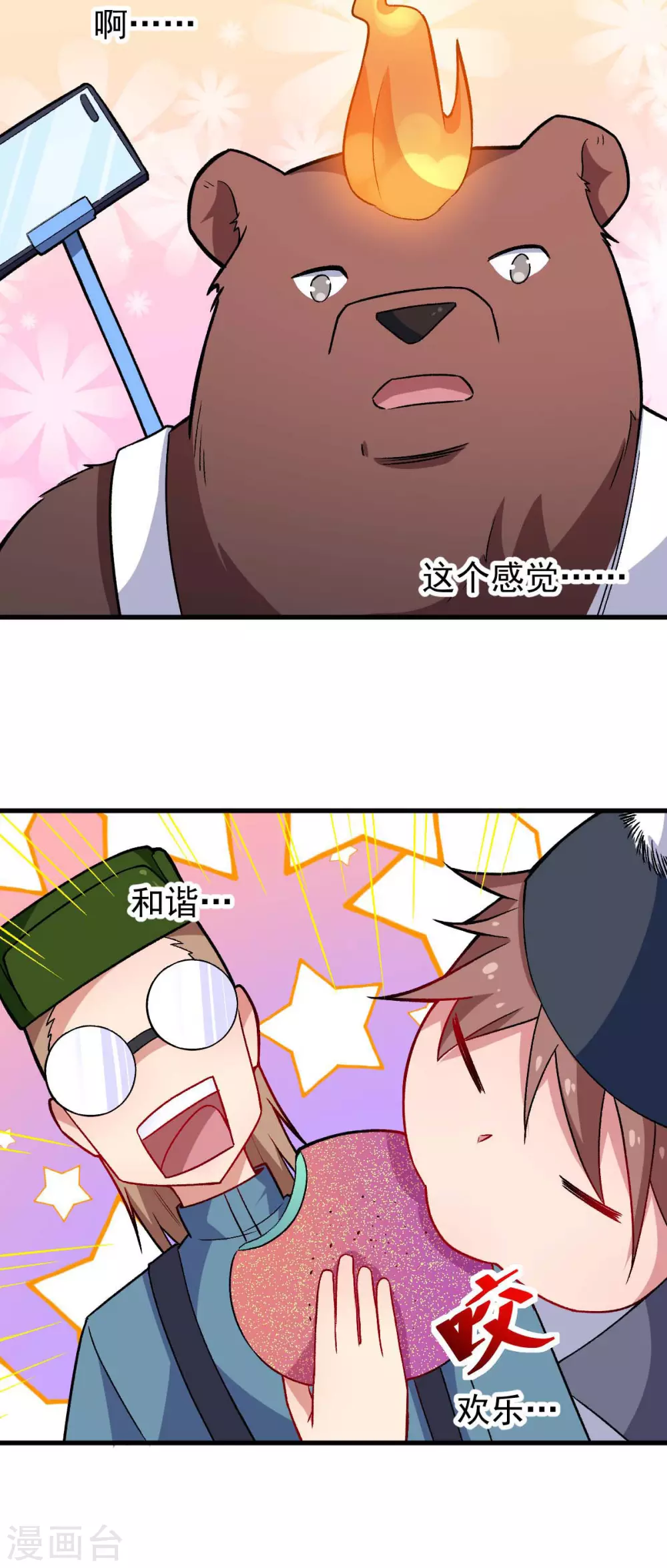《校园狂师》第160话 美食博主 第18页