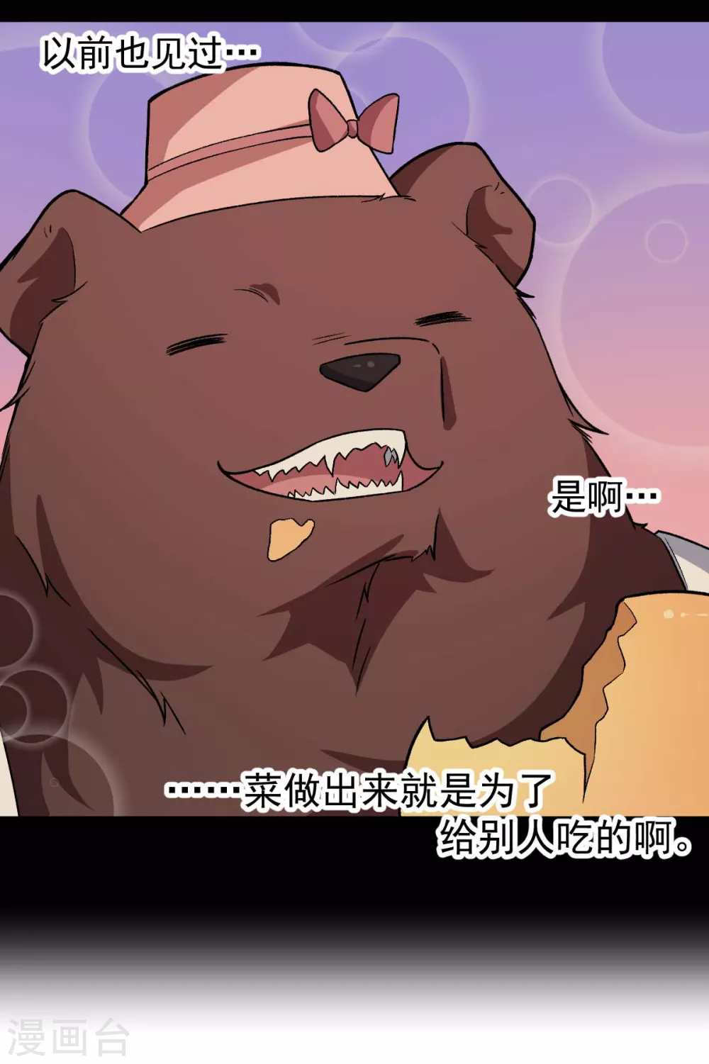 《校园狂师》第160话 美食博主 第20页