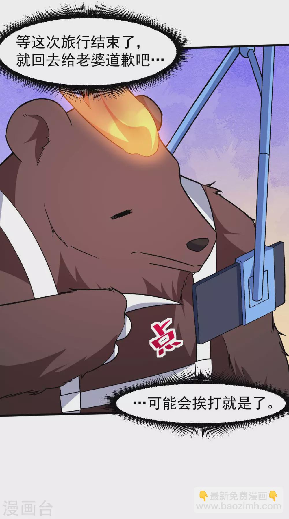《校园狂师》第160话 美食博主 第23页