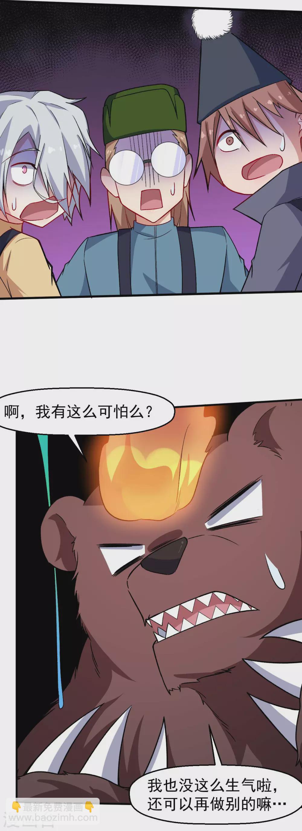 《校园狂师》第160话 美食博主 第26页