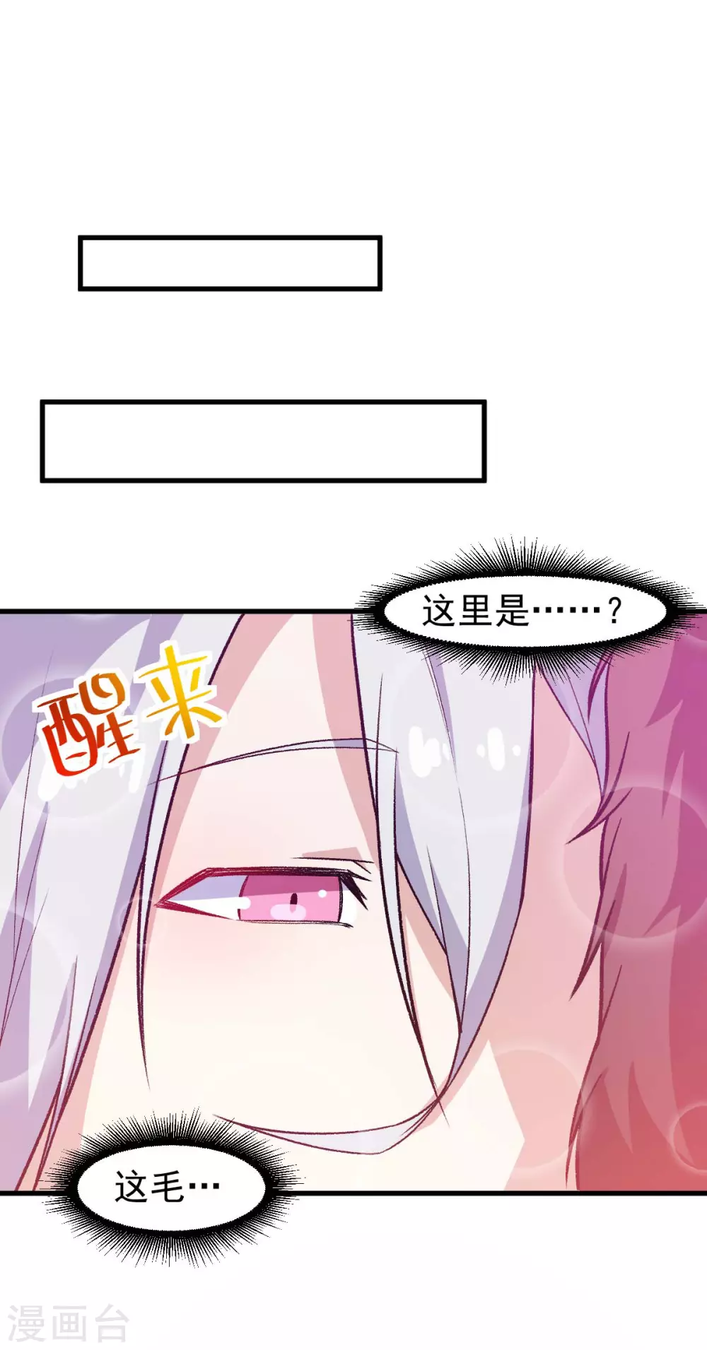 《校园狂师》第160话 美食博主 第2页