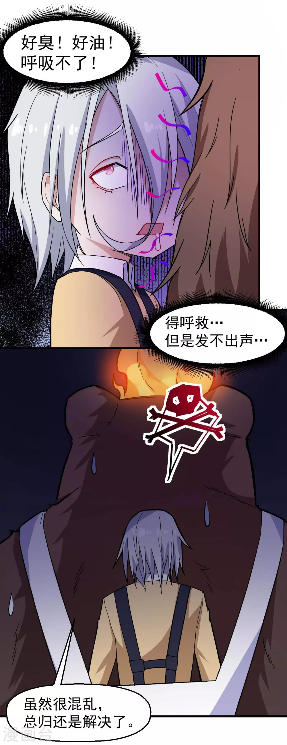 《校园狂师》第160话 美食博主 第3页