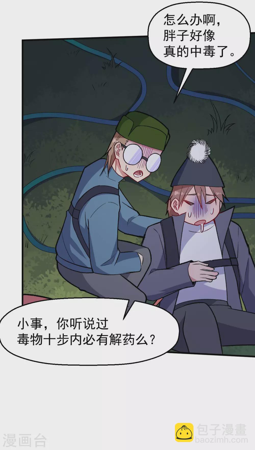 《校园狂师》第160话 美食博主 第5页