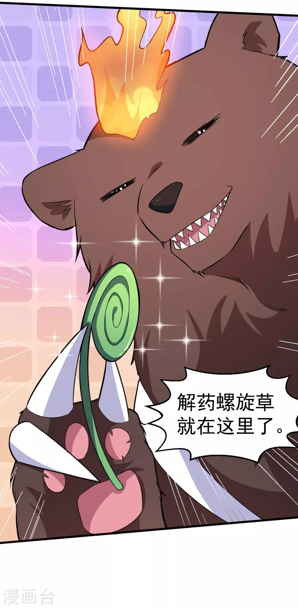 《校园狂师》第160话 美食博主 第6页