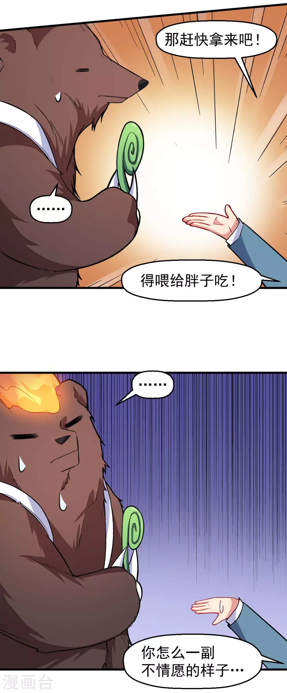 《校园狂师》第160话 美食博主 第7页