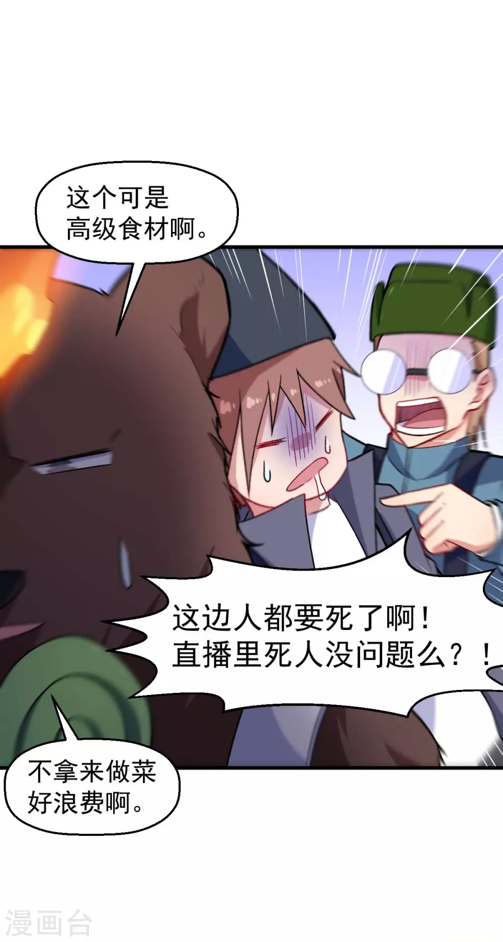 《校园狂师》第160话 美食博主 第8页