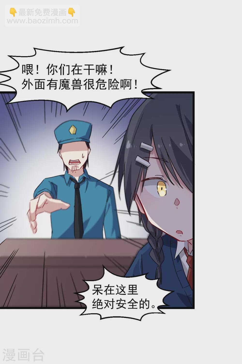 《校园狂师》第162话 兜帽下的脸孔 第12页
