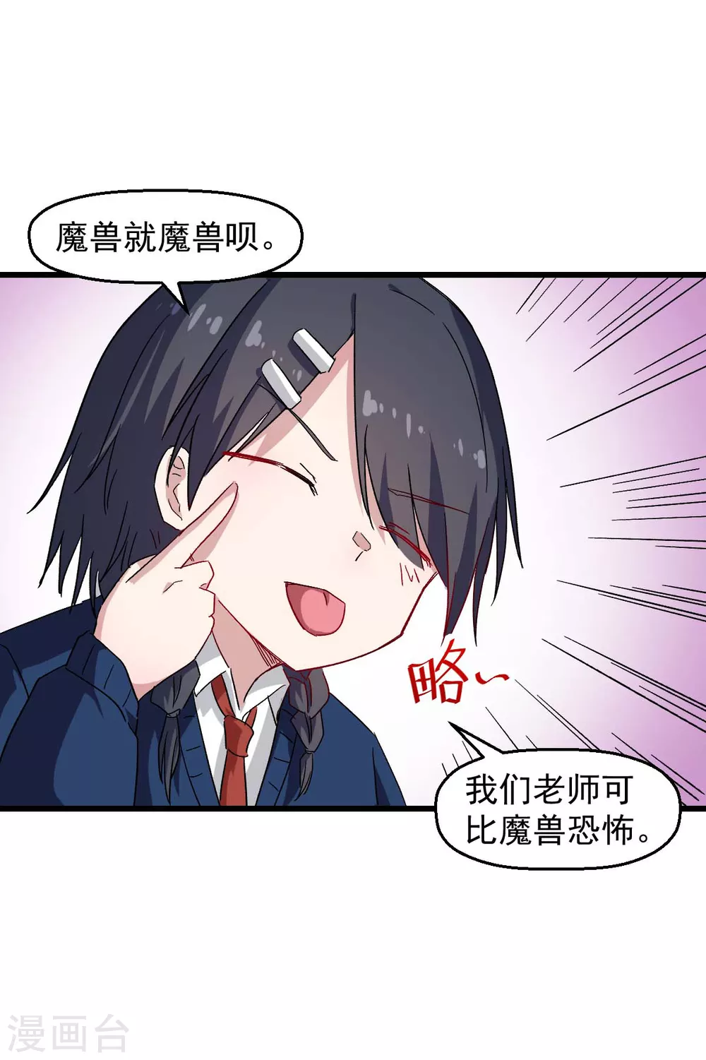《校园狂师》第162话 兜帽下的脸孔 第13页