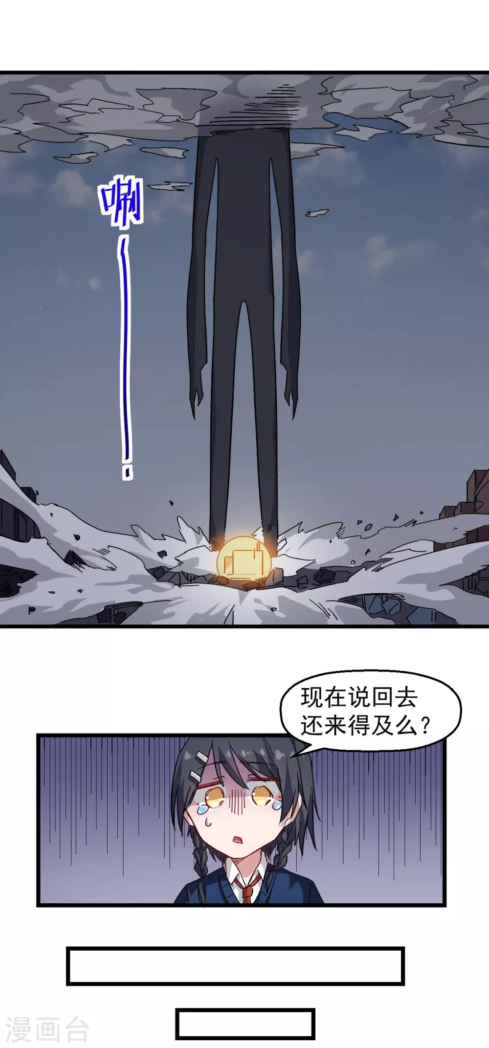 《校园狂师》第162话 兜帽下的脸孔 第16页