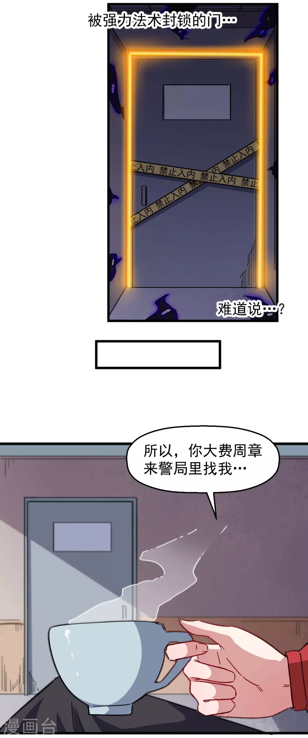 《校园狂师》第162话 兜帽下的脸孔 第20页