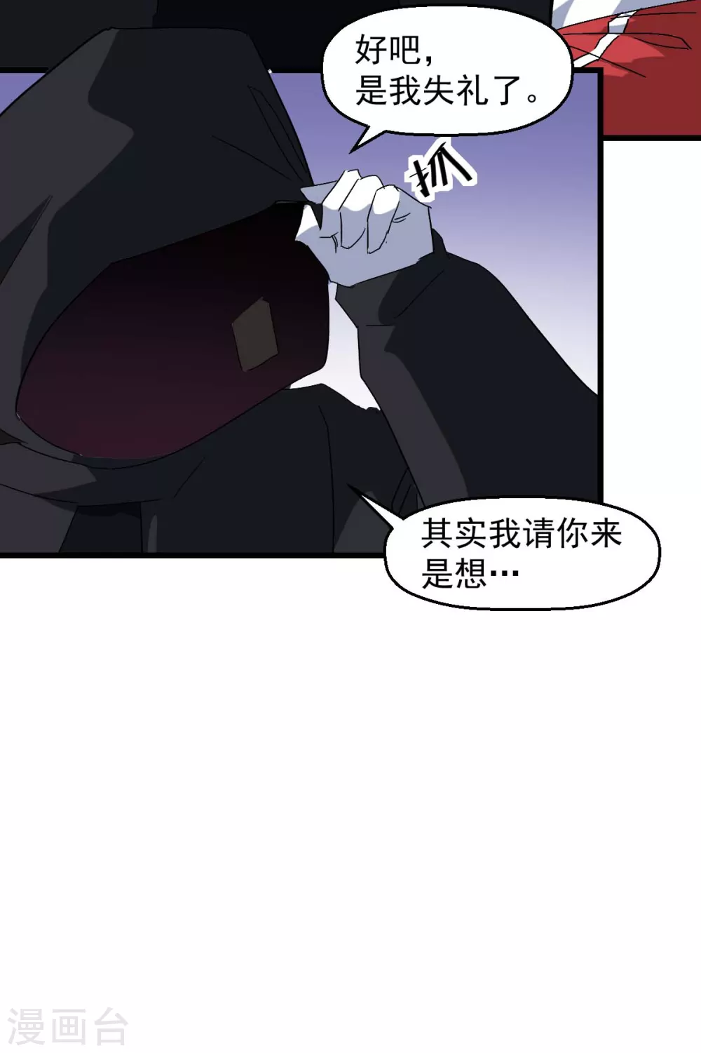 《校园狂师》第162话 兜帽下的脸孔 第22页