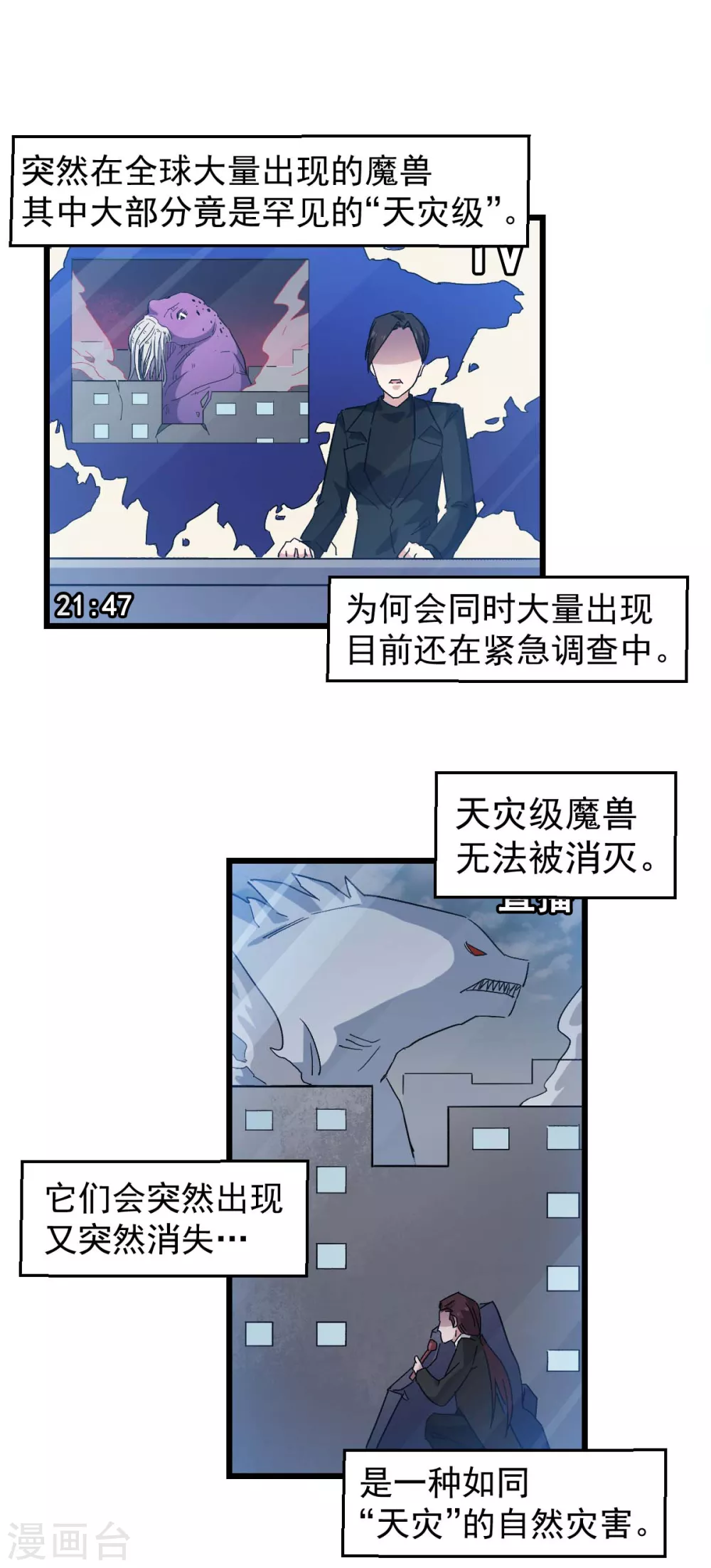 《校园狂师》第162话 兜帽下的脸孔 第2页