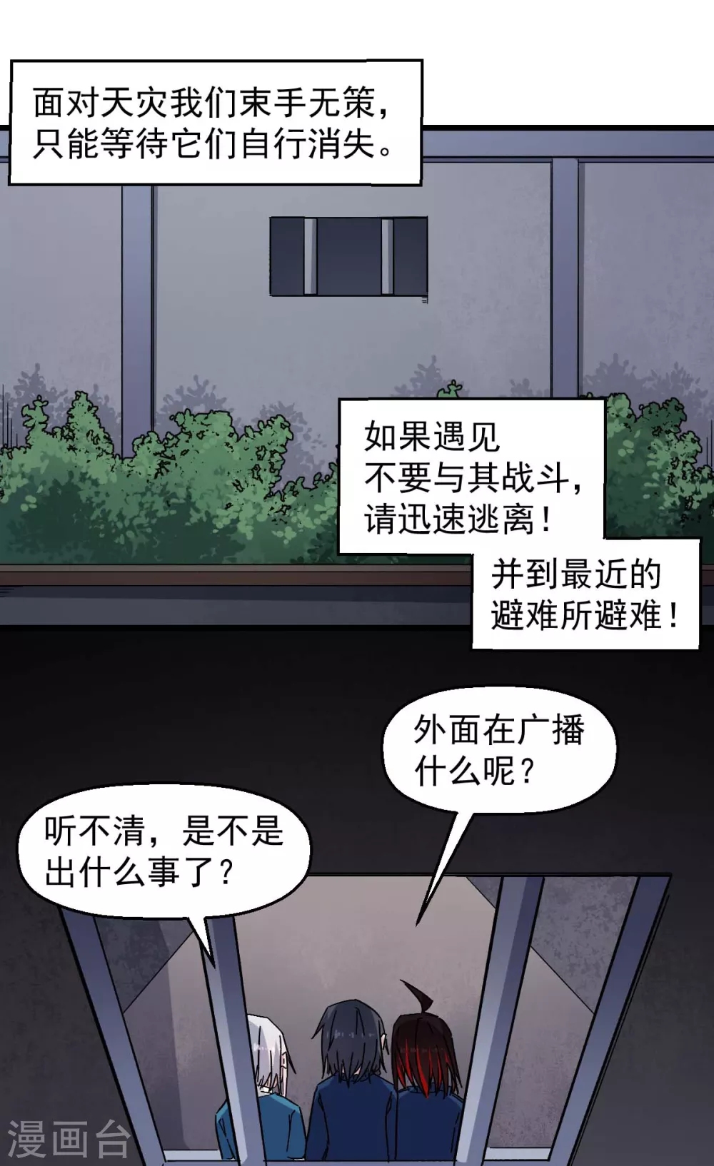 《校园狂师》第162话 兜帽下的脸孔 第3页