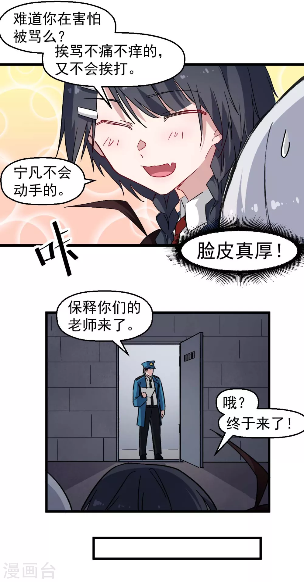 《校园狂师》第162话 兜帽下的脸孔 第5页