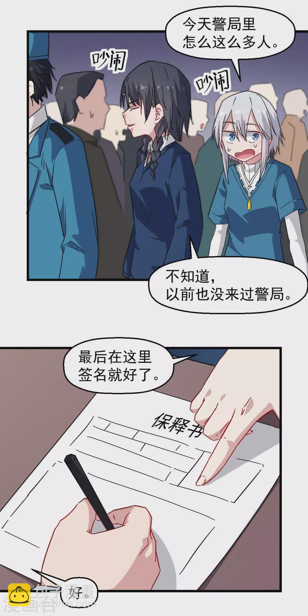 《校园狂师》第162话 兜帽下的脸孔 第6页