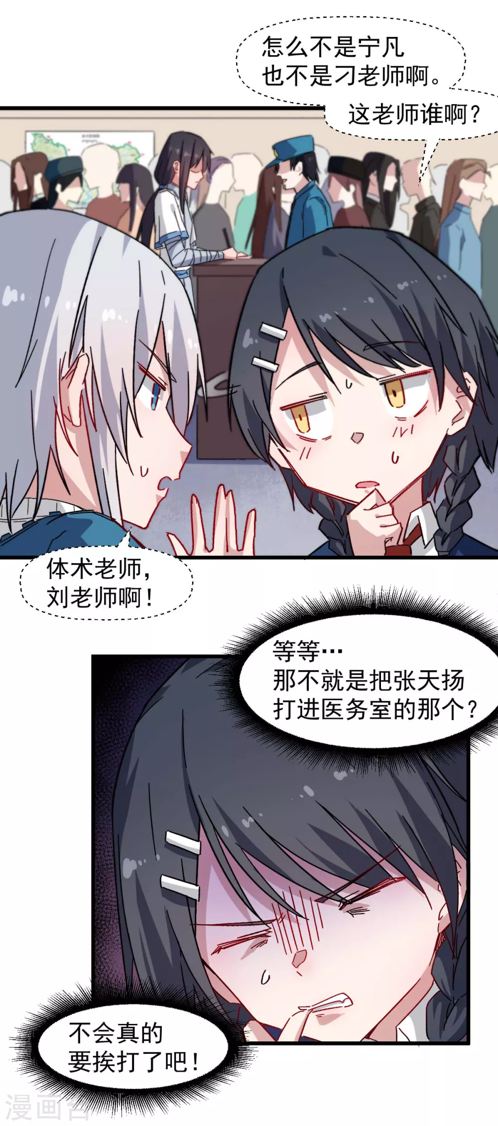 《校园狂师》第162话 兜帽下的脸孔 第8页