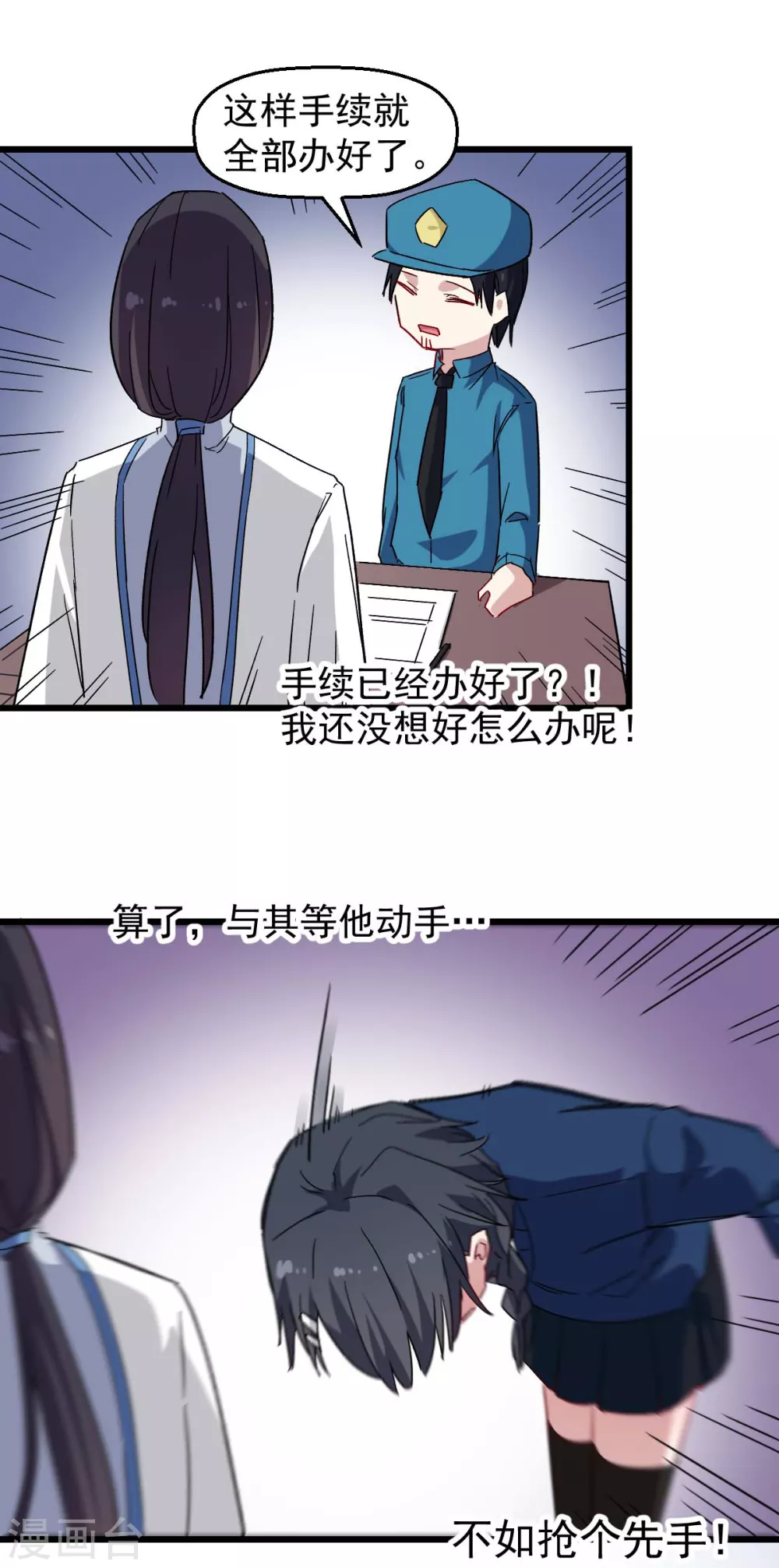 《校园狂师》第162话 兜帽下的脸孔 第9页