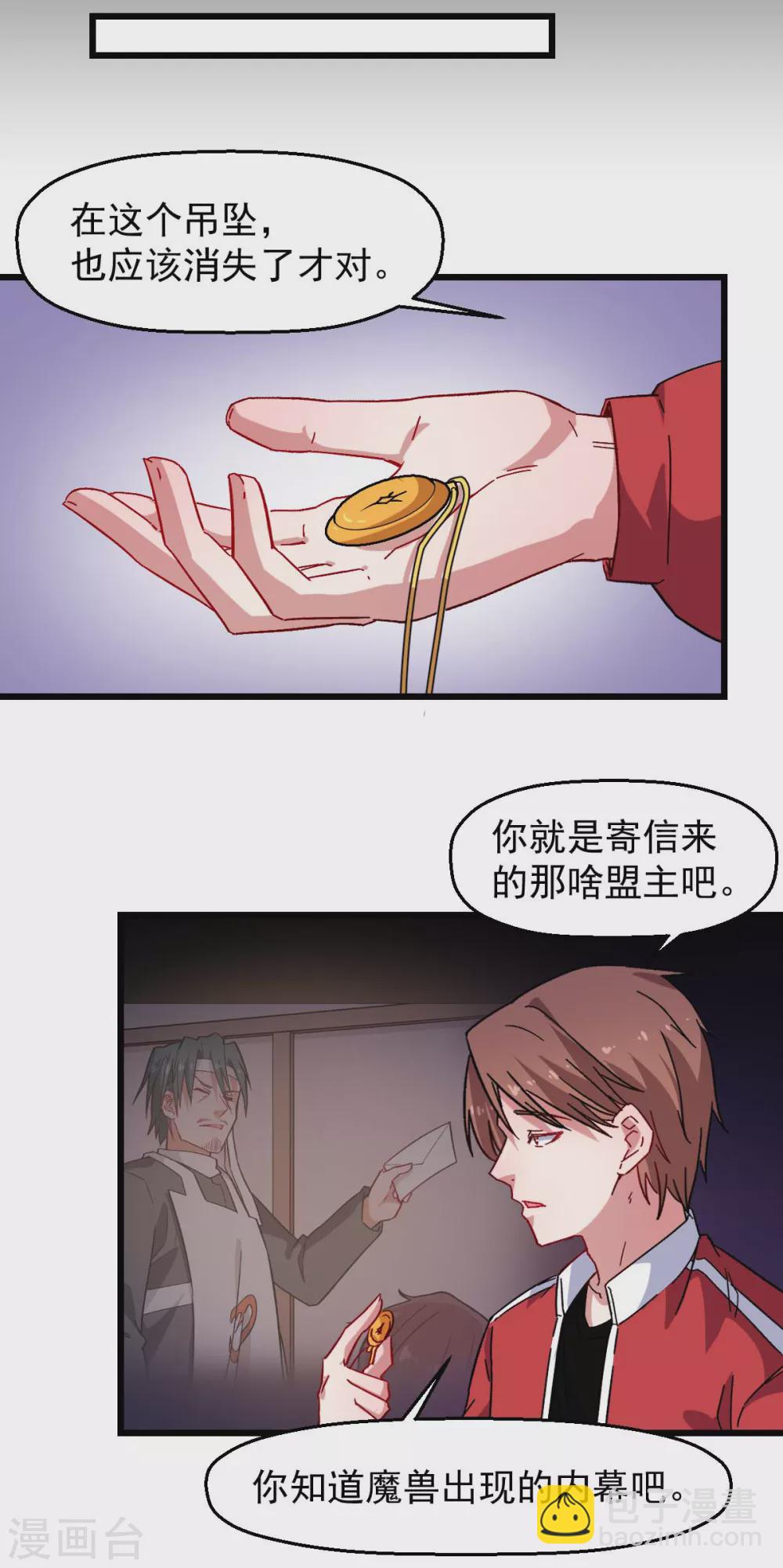 《校园狂师》第164话 十年前 第13页