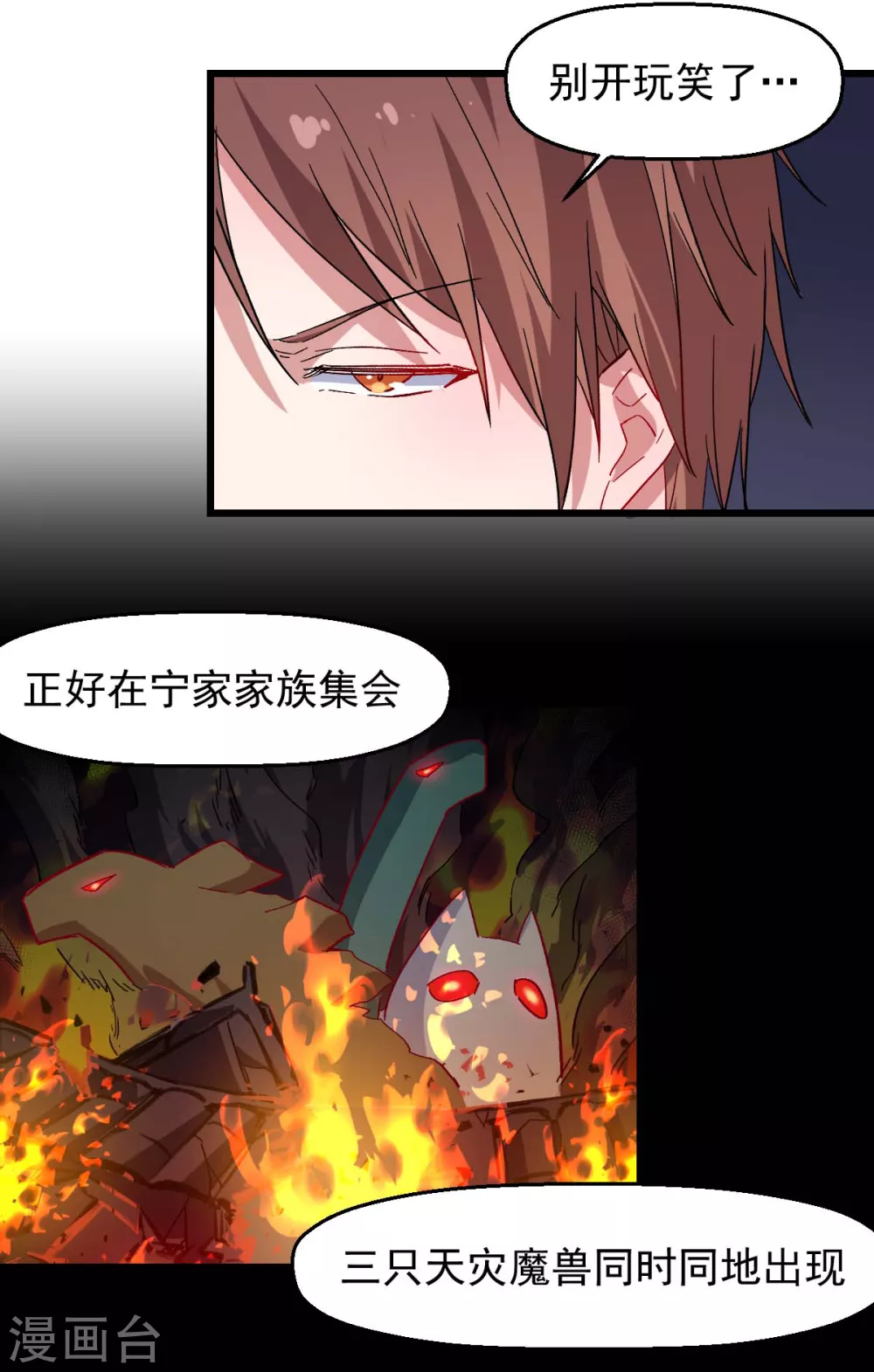 《校园狂师》第164话 十年前 第15页