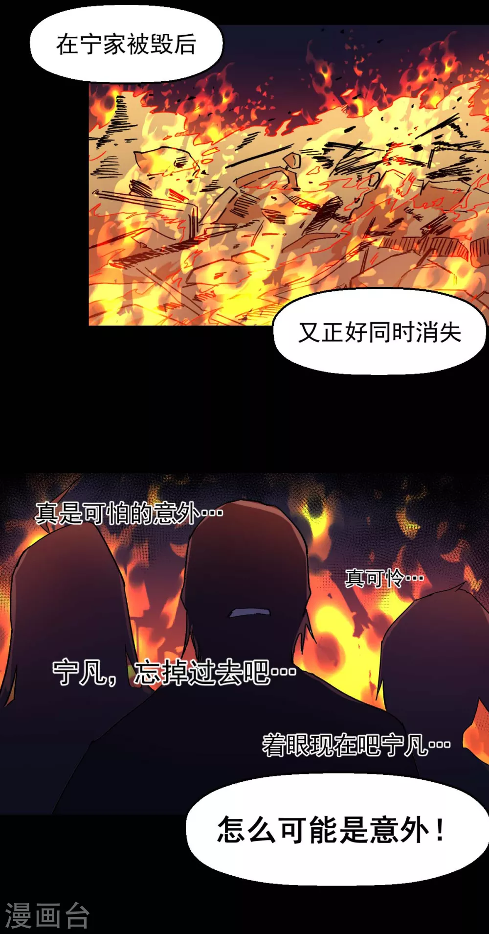 《校园狂师》第164话 十年前 第16页