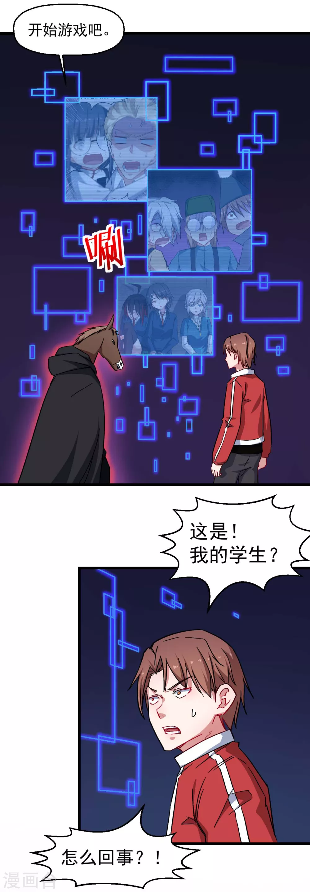 《校园狂师》第164话 十年前 第21页
