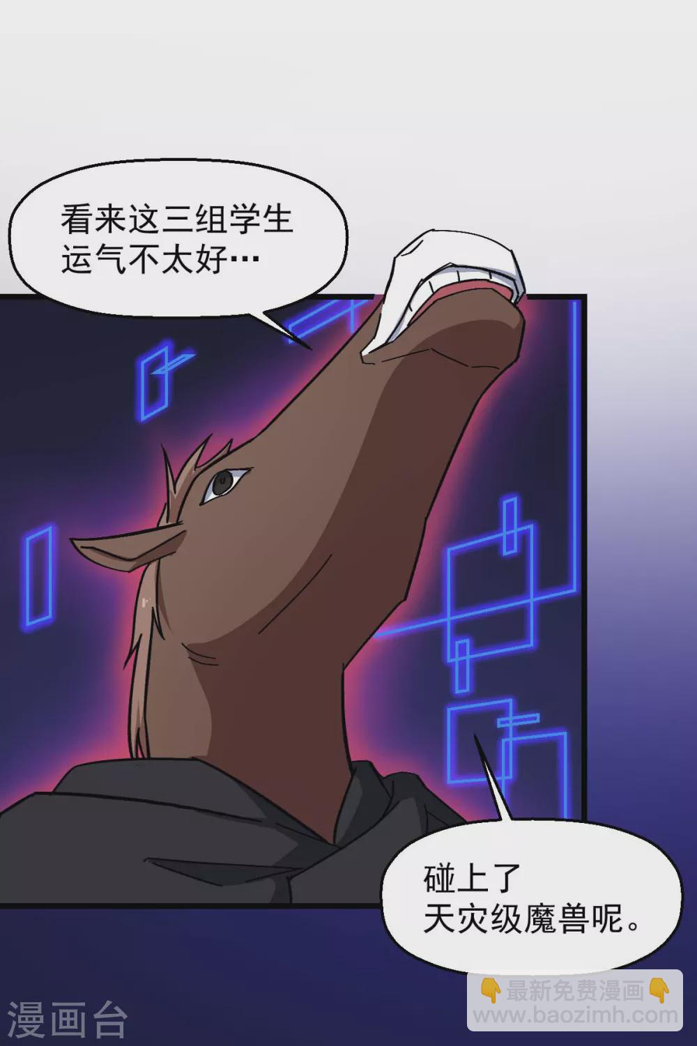 《校园狂师》第164话 十年前 第22页
