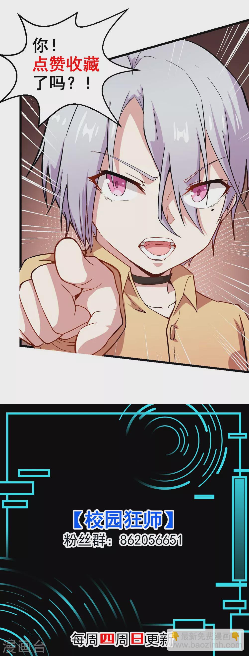 《校园狂师》第164话 十年前 第24页