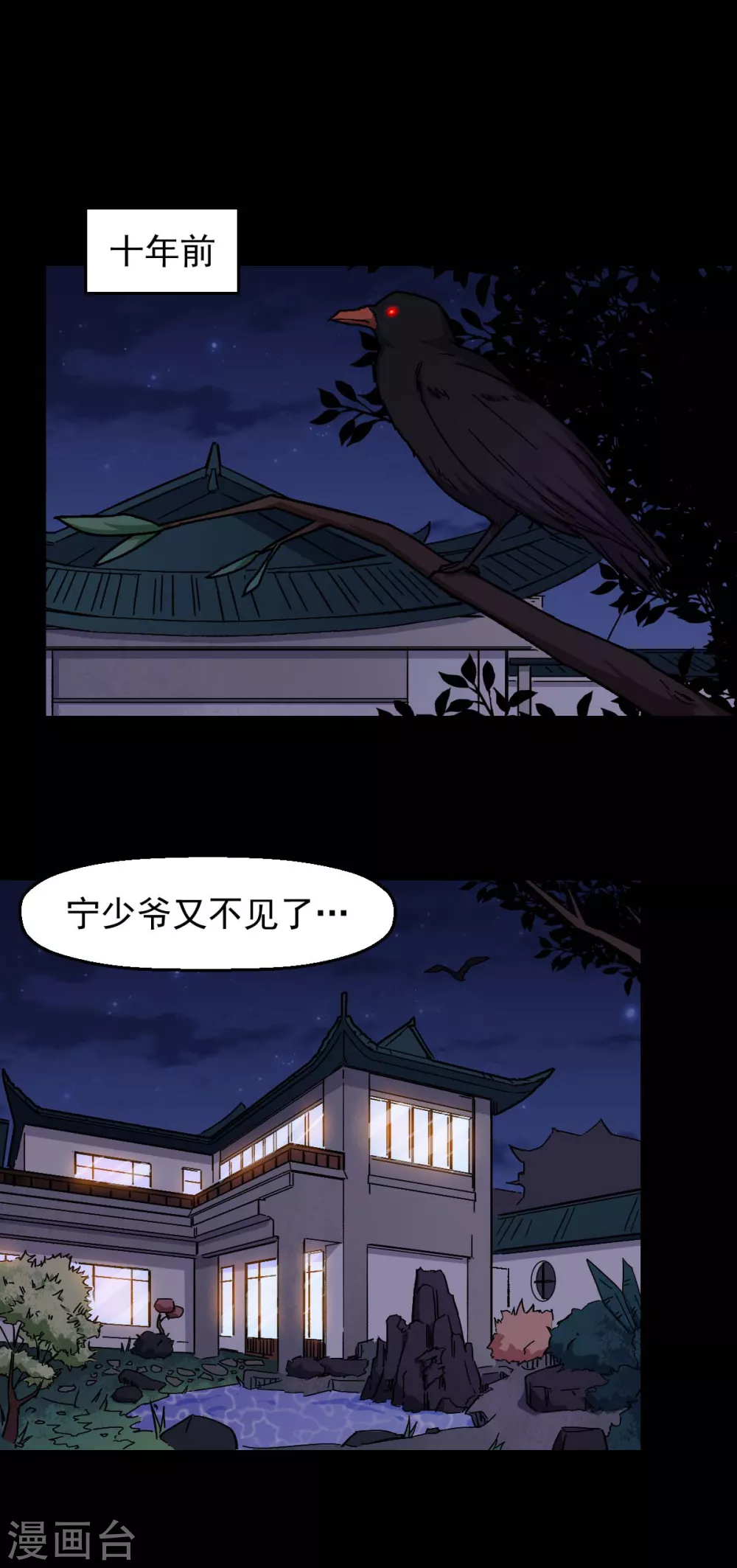 《校园狂师》第164话 十年前 第2页