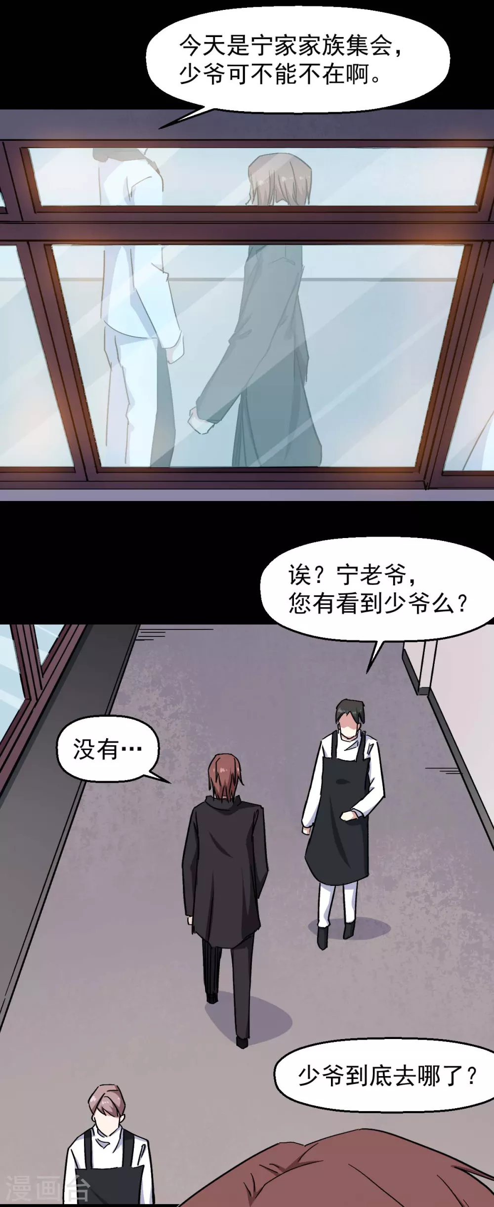 《校园狂师》第164话 十年前 第3页