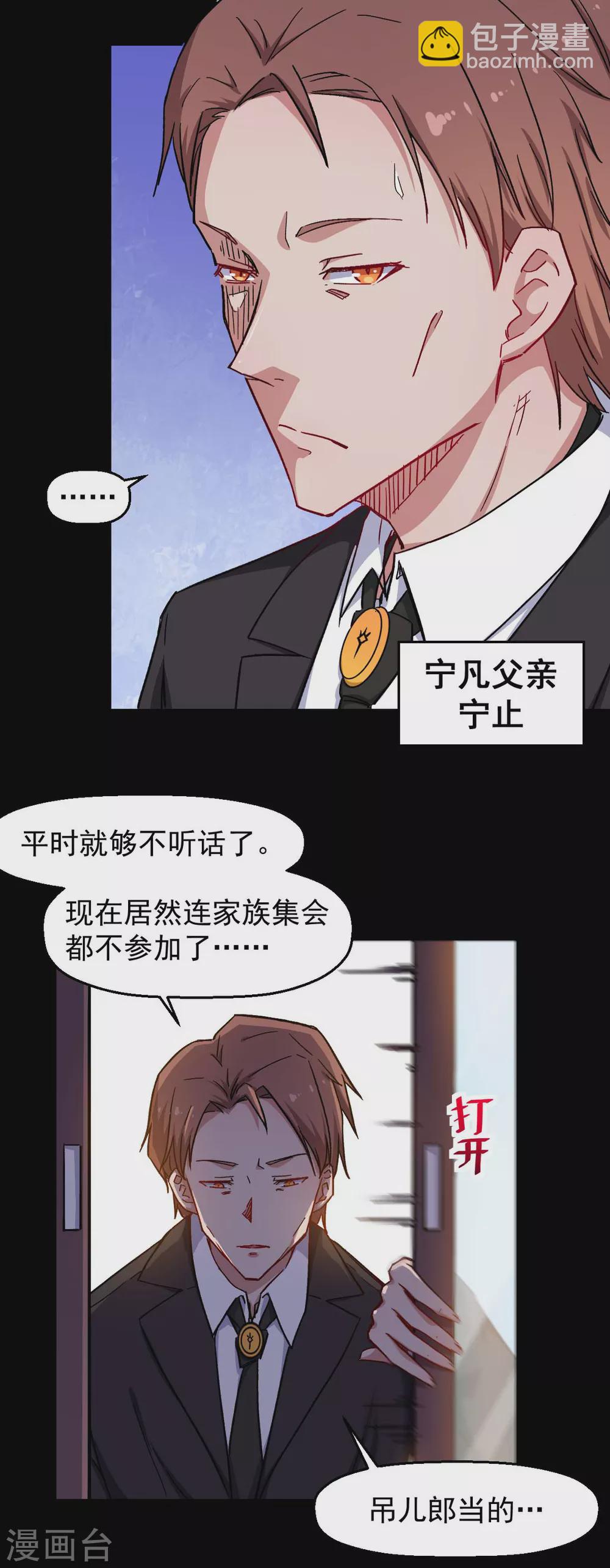 《校园狂师》第164话 十年前 第4页