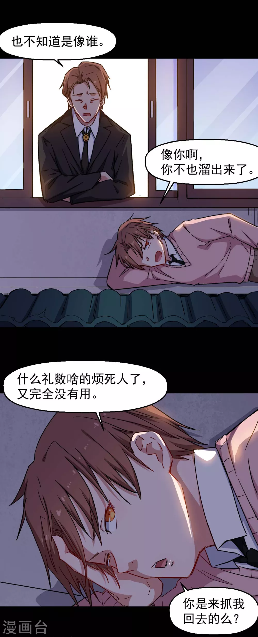 《校园狂师》第164话 十年前 第5页