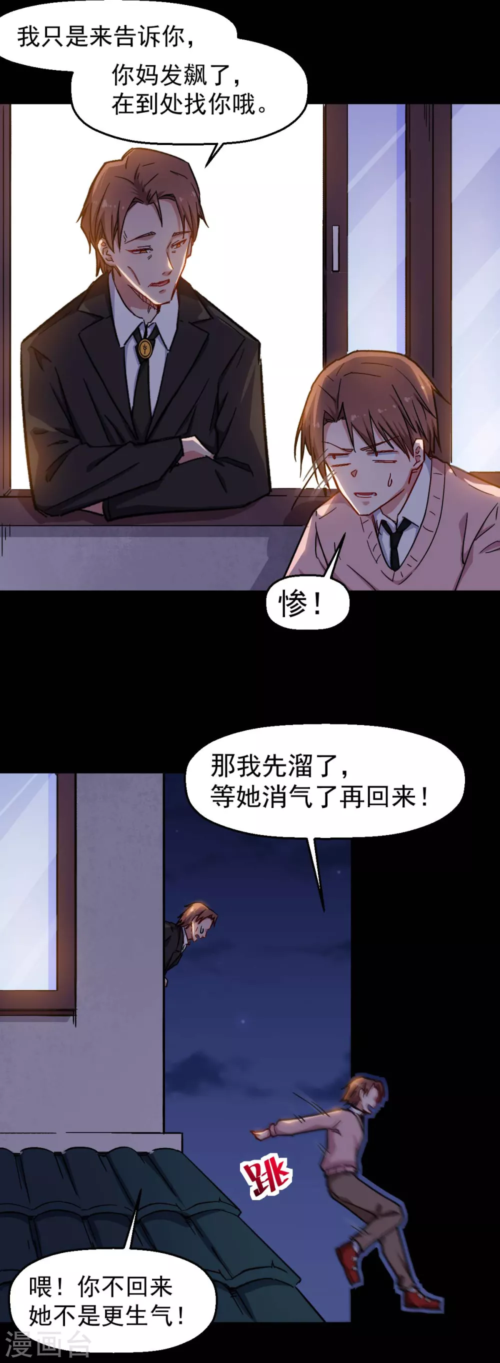 《校园狂师》第164话 十年前 第6页