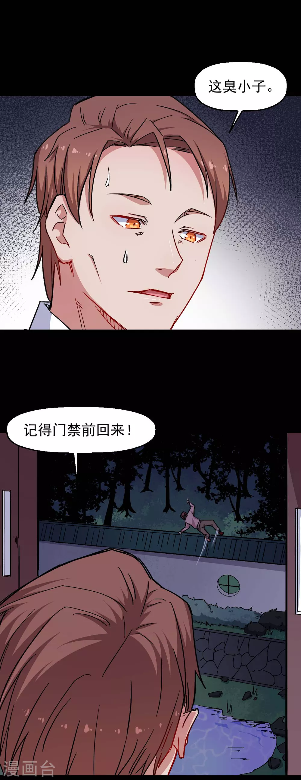 《校园狂师》第164话 十年前 第7页
