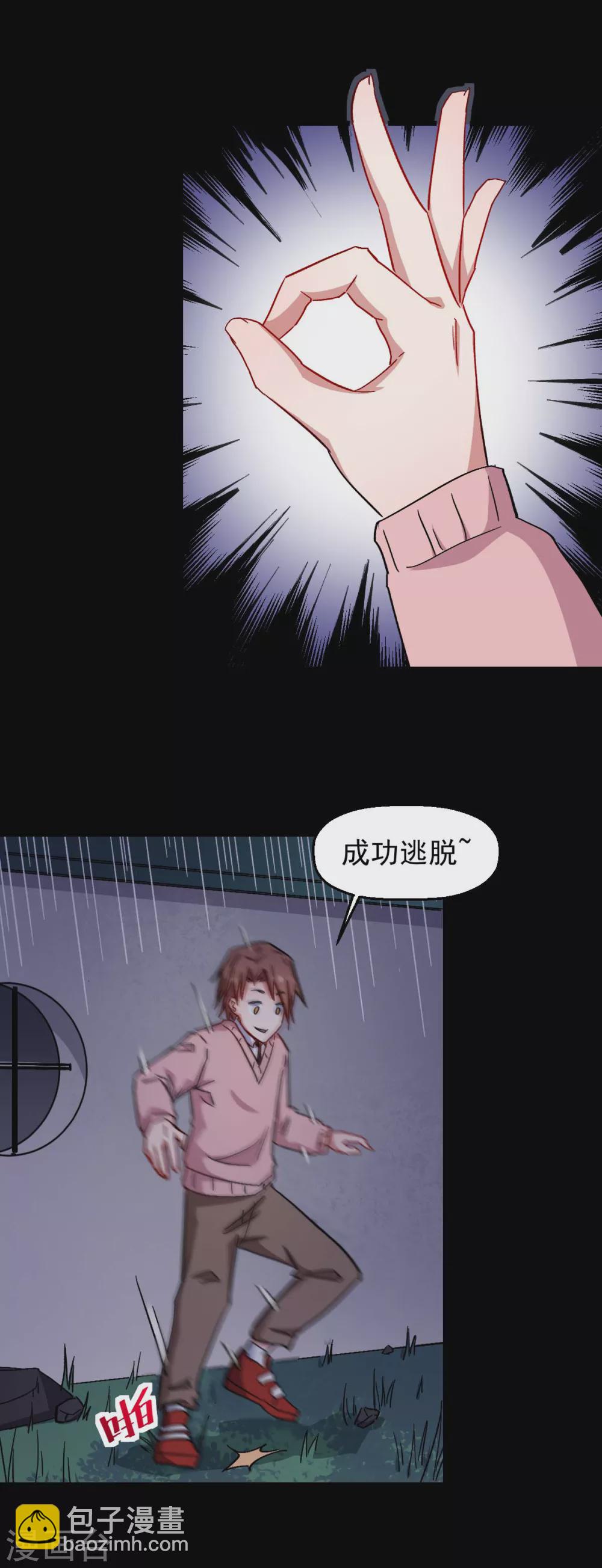 《校园狂师》第164话 十年前 第8页