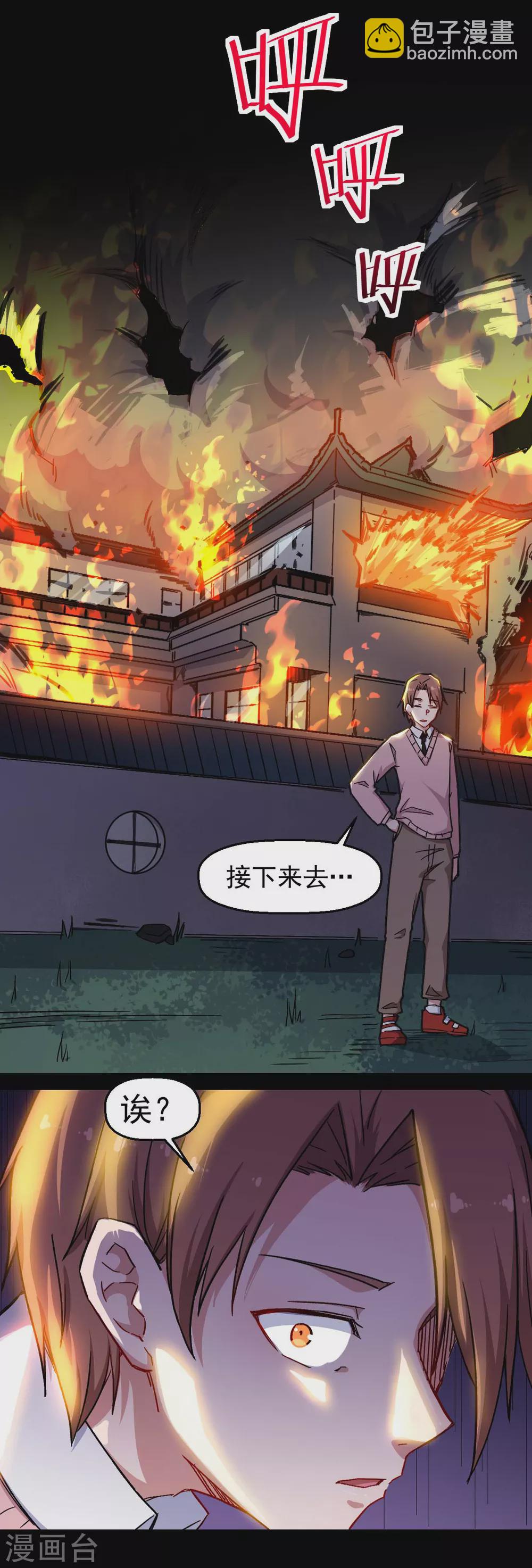 《校园狂师》第164话 十年前 第9页