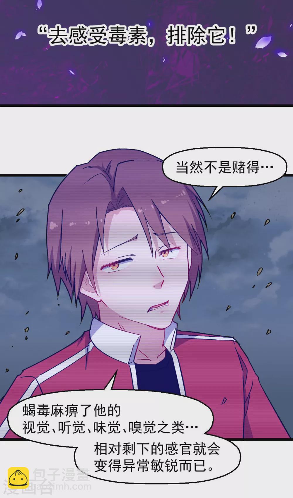 《校园狂师》第166话 还是蛮帅的 第10页