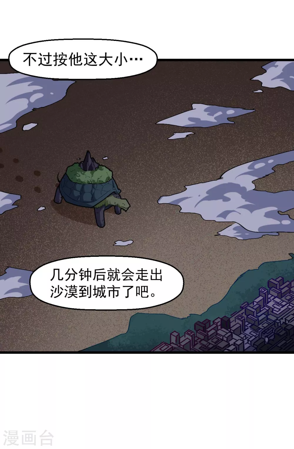 《校园狂师》第166话 还是蛮帅的 第12页