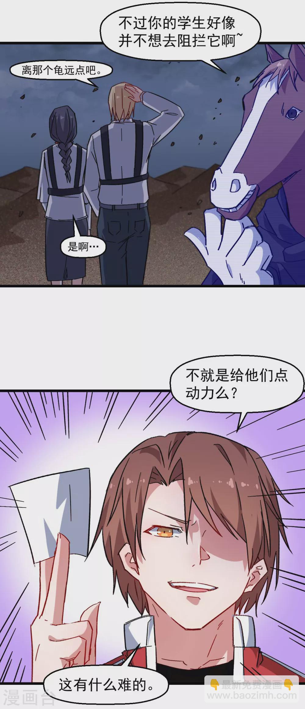 《校园狂师》第166话 还是蛮帅的 第13页