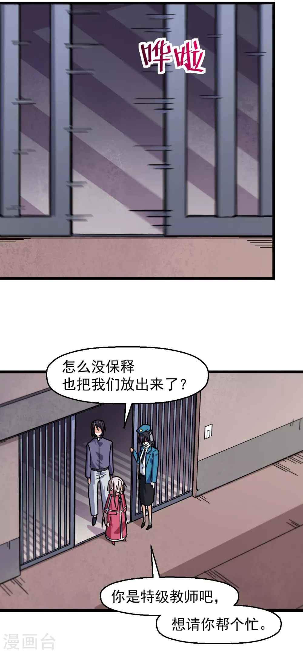 《校园狂师》第166话 还是蛮帅的 第15页