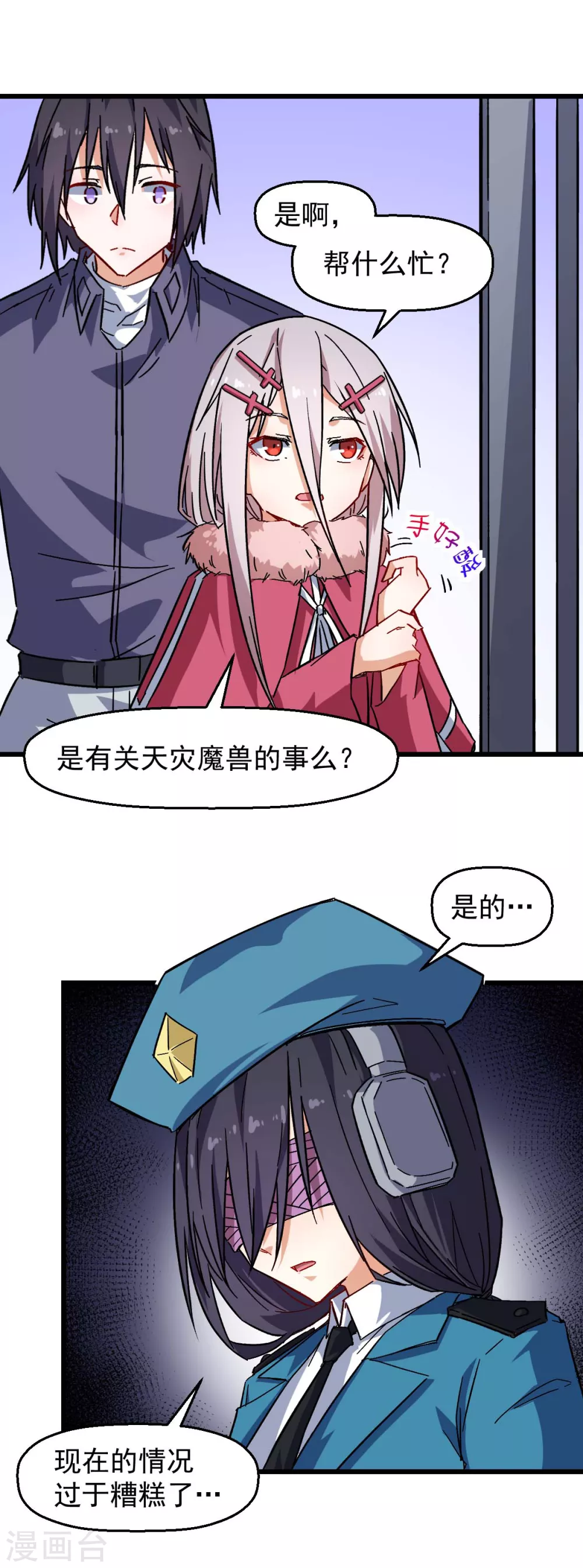 《校园狂师》第166话 还是蛮帅的 第16页