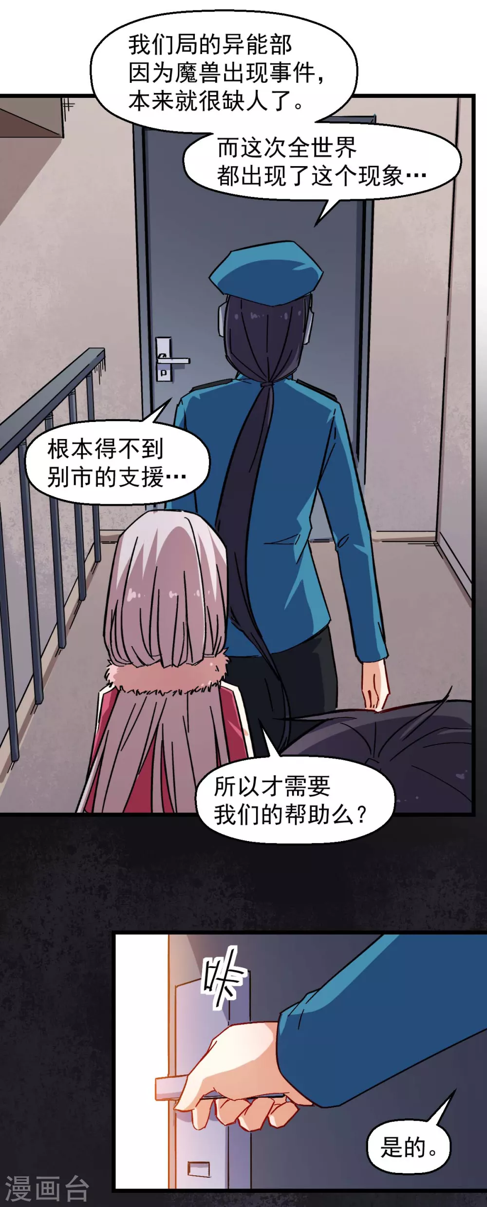《校园狂师》第166话 还是蛮帅的 第17页