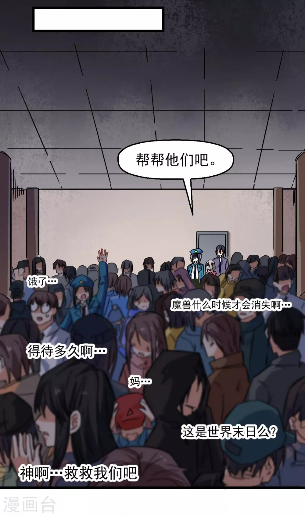 《校园狂师》第166话 还是蛮帅的 第18页