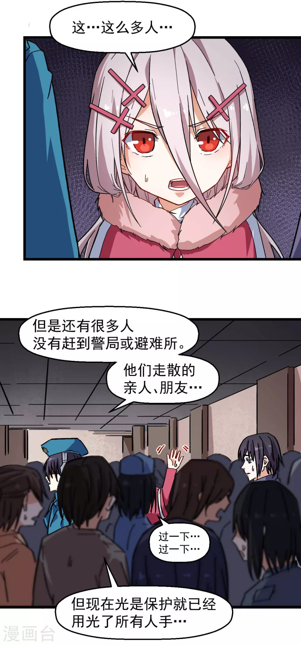 《校园狂师》第166话 还是蛮帅的 第19页