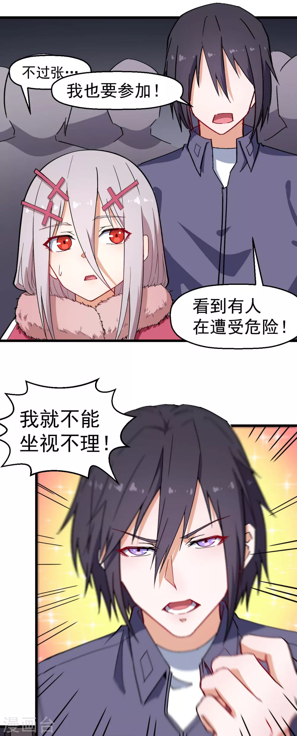 《校园狂师》第166话 还是蛮帅的 第21页