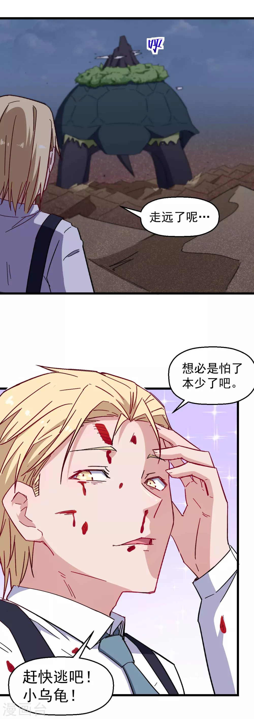 《校园狂师》第166话 还是蛮帅的 第3页